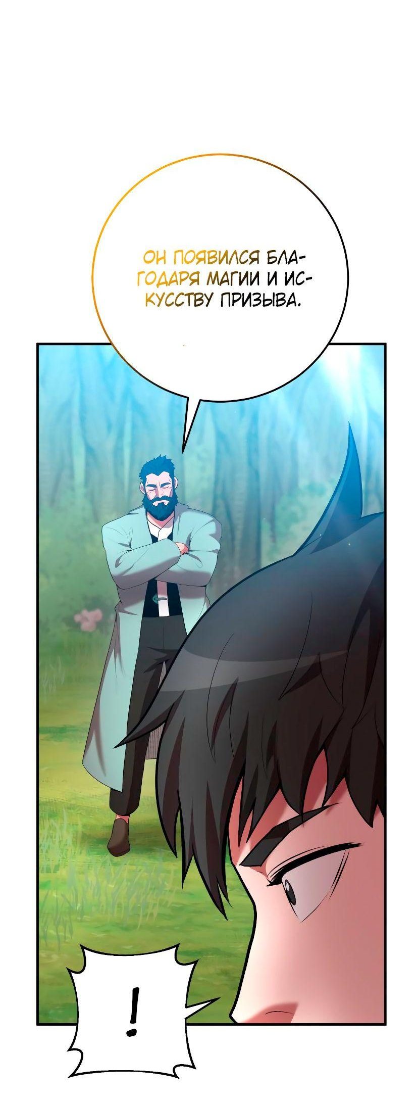 Манга Стал гением фехтования из великого рода - Глава 70 Страница 37