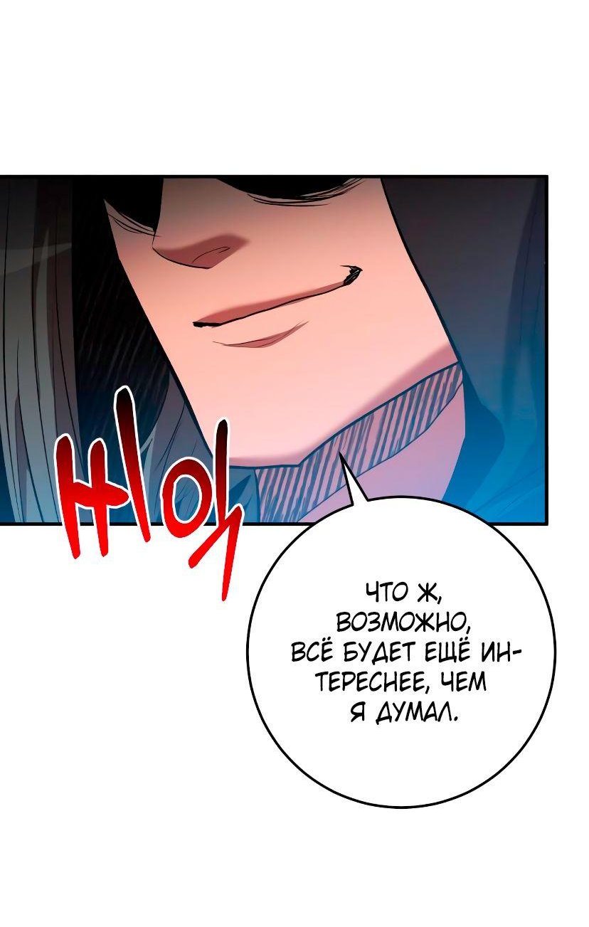 Манга Стал гением фехтования из великого рода - Глава 70 Страница 49