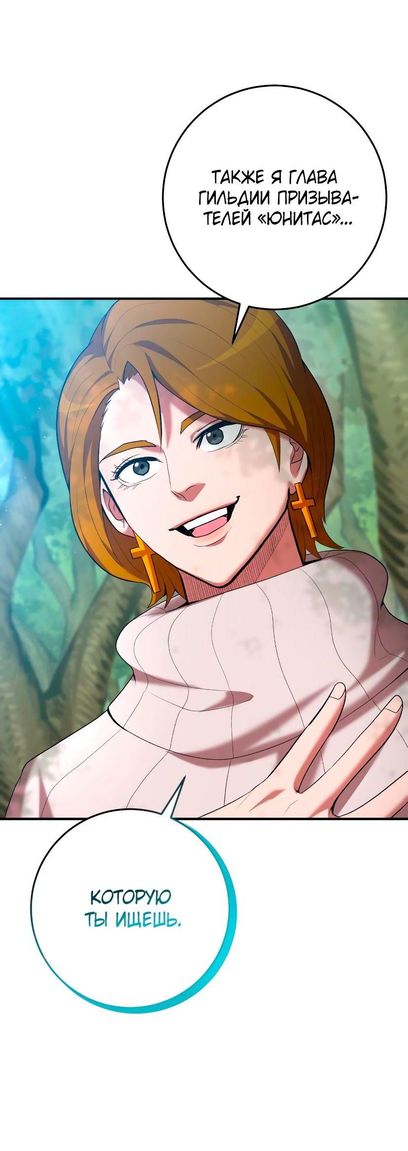 Манга Стал гением фехтования из великого рода - Глава 70 Страница 19