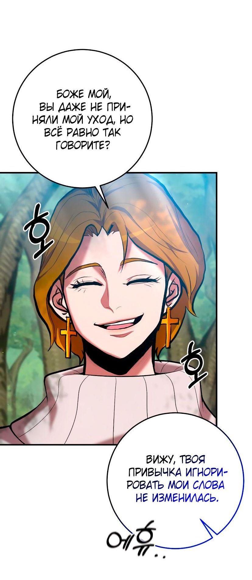 Манга Стал гением фехтования из великого рода - Глава 70 Страница 13