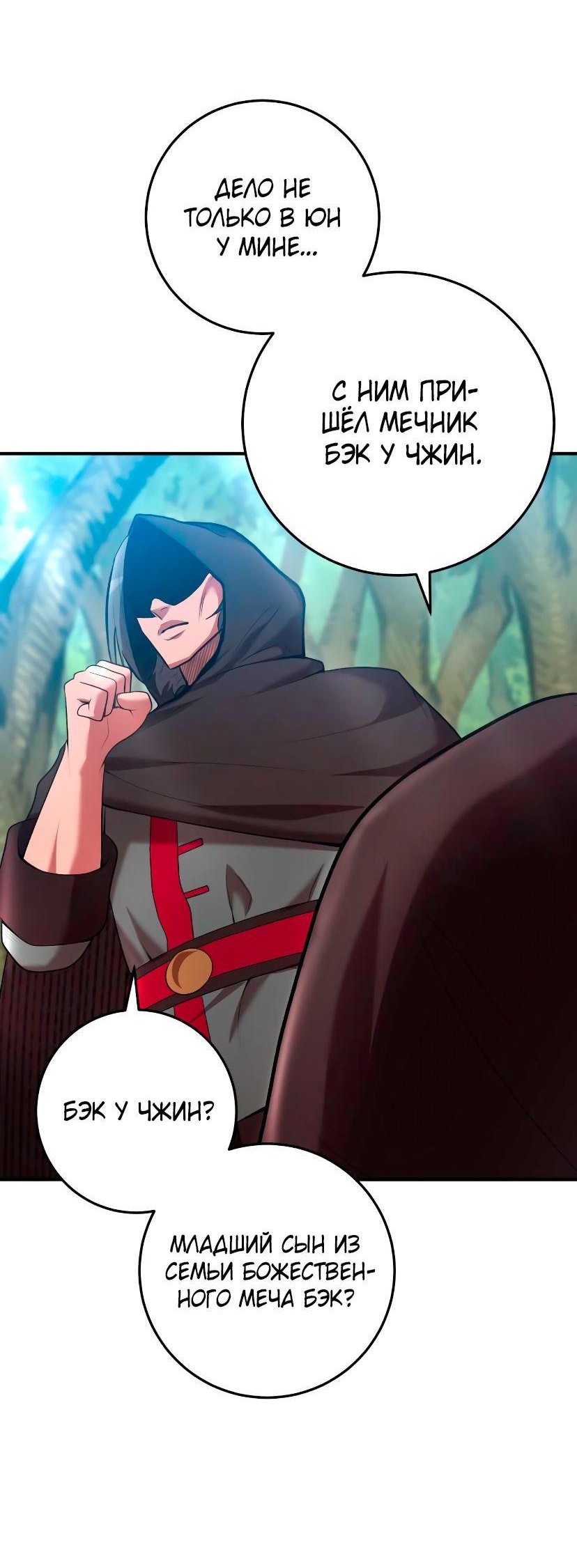 Манга Стал гением фехтования из великого рода - Глава 70 Страница 48