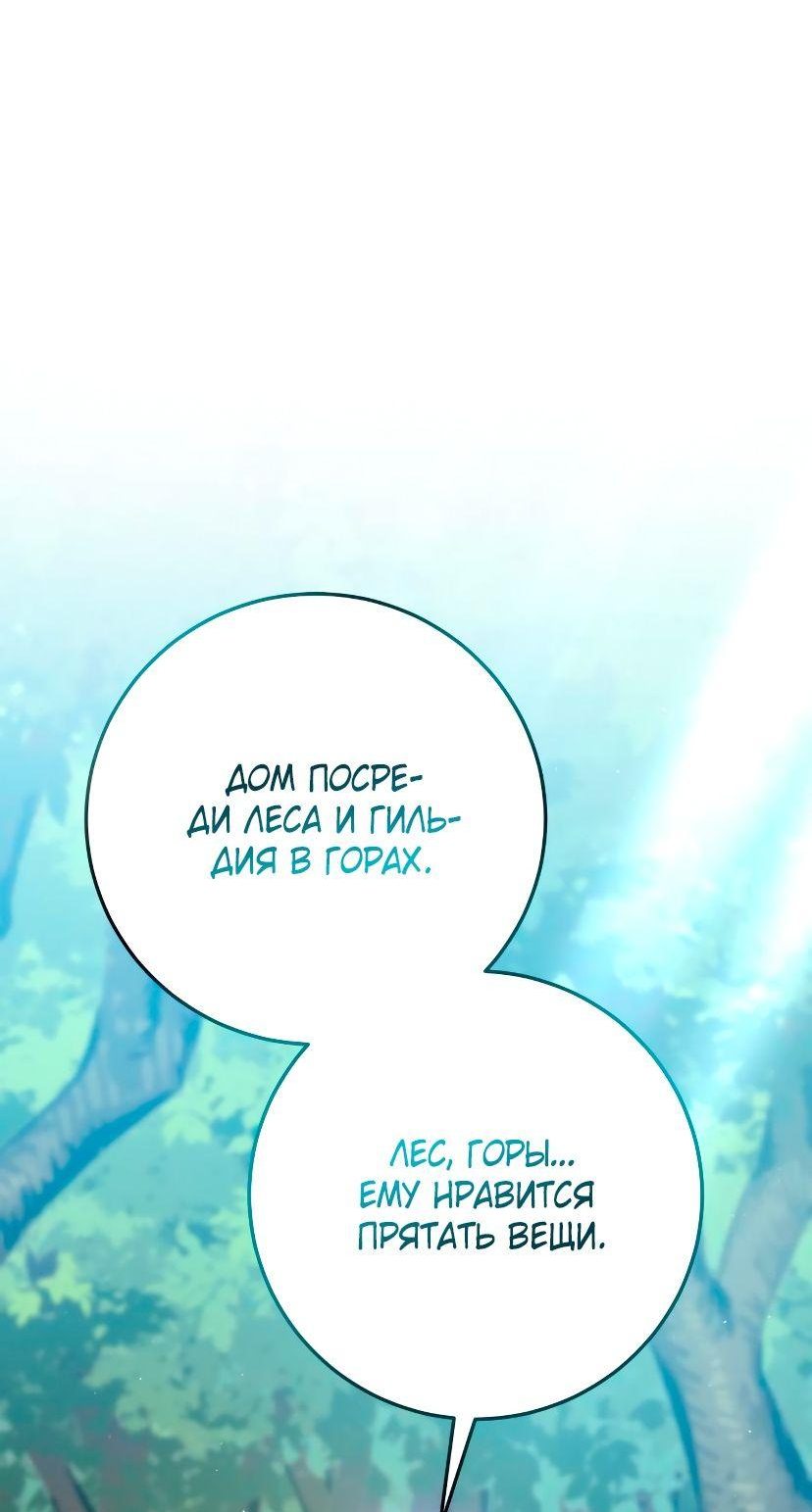 Манга Стал гением фехтования из великого рода - Глава 70 Страница 3