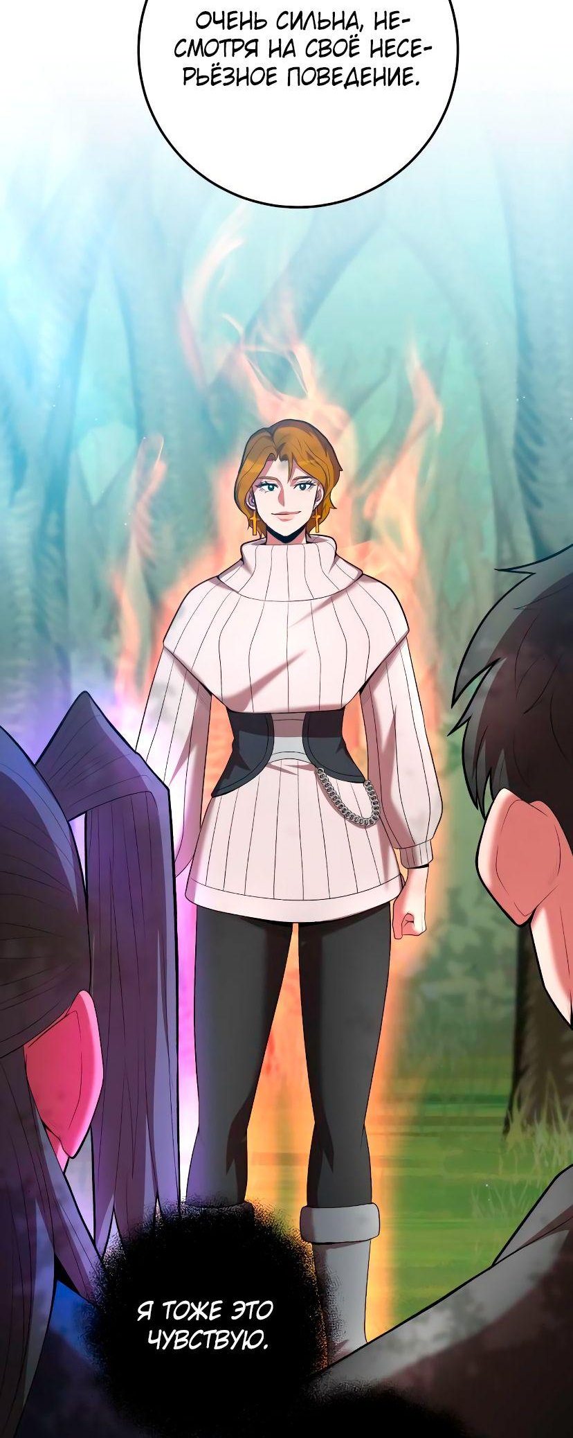 Манга Стал гением фехтования из великого рода - Глава 70 Страница 22