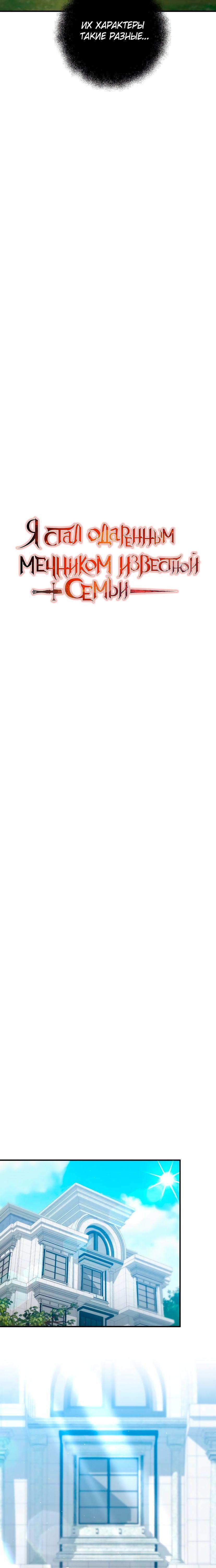 Манга Стал гением фехтования из великого рода - Глава 70 Страница 25