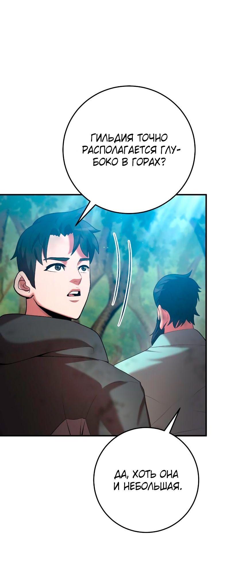 Манга Стал гением фехтования из великого рода - Глава 70 Страница 5