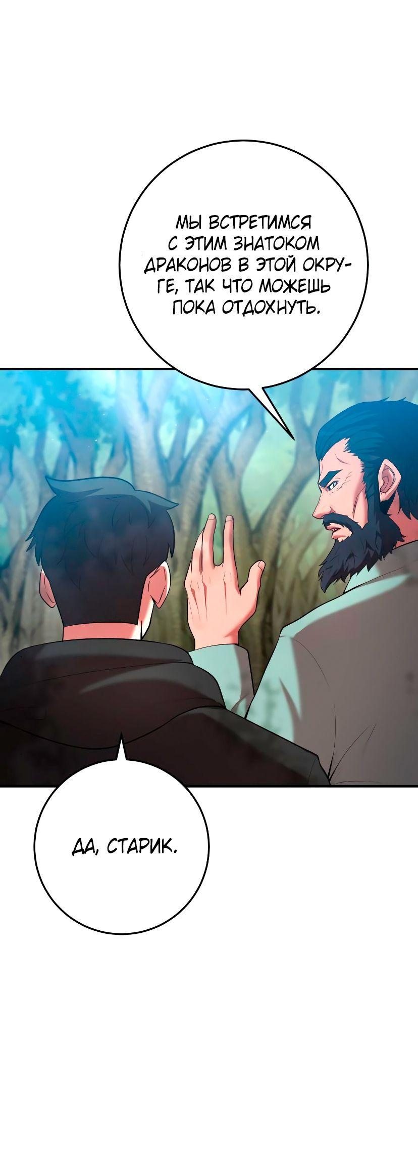 Манга Стал гением фехтования из великого рода - Глава 70 Страница 2