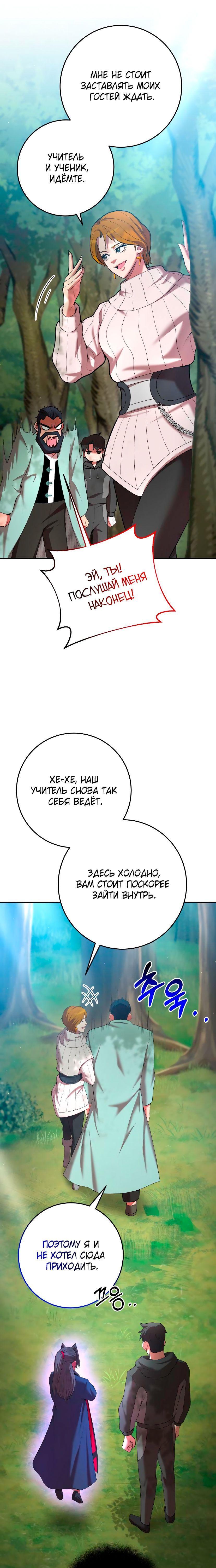 Манга Стал гением фехтования из великого рода - Глава 70 Страница 24