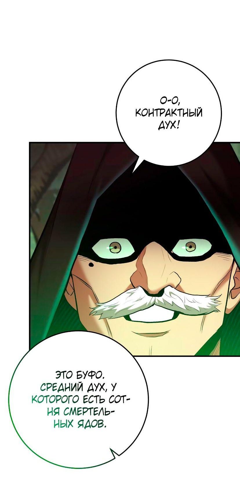 Манга Стал гением фехтования из великого рода - Глава 70 Страница 59