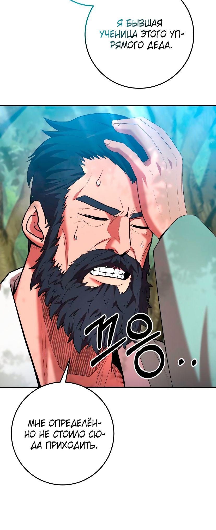 Манга Стал гением фехтования из великого рода - Глава 70 Страница 18