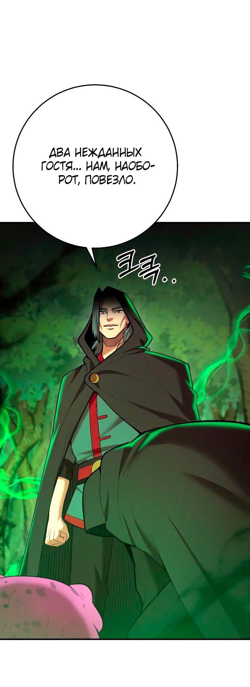 Манга Стал гением фехтования из великого рода - Глава 70 Страница 62