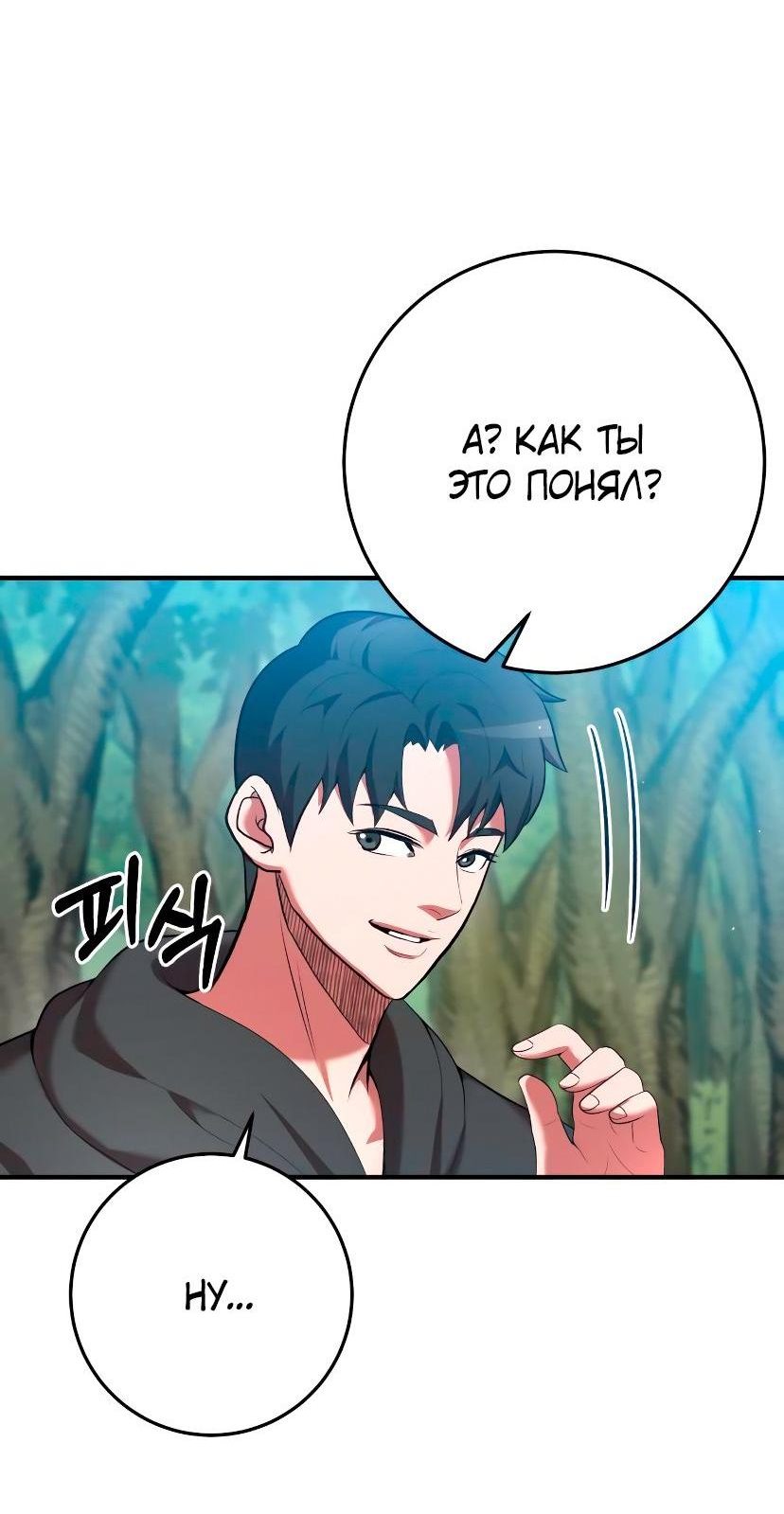 Манга Стал гением фехтования из великого рода - Глава 70 Страница 29