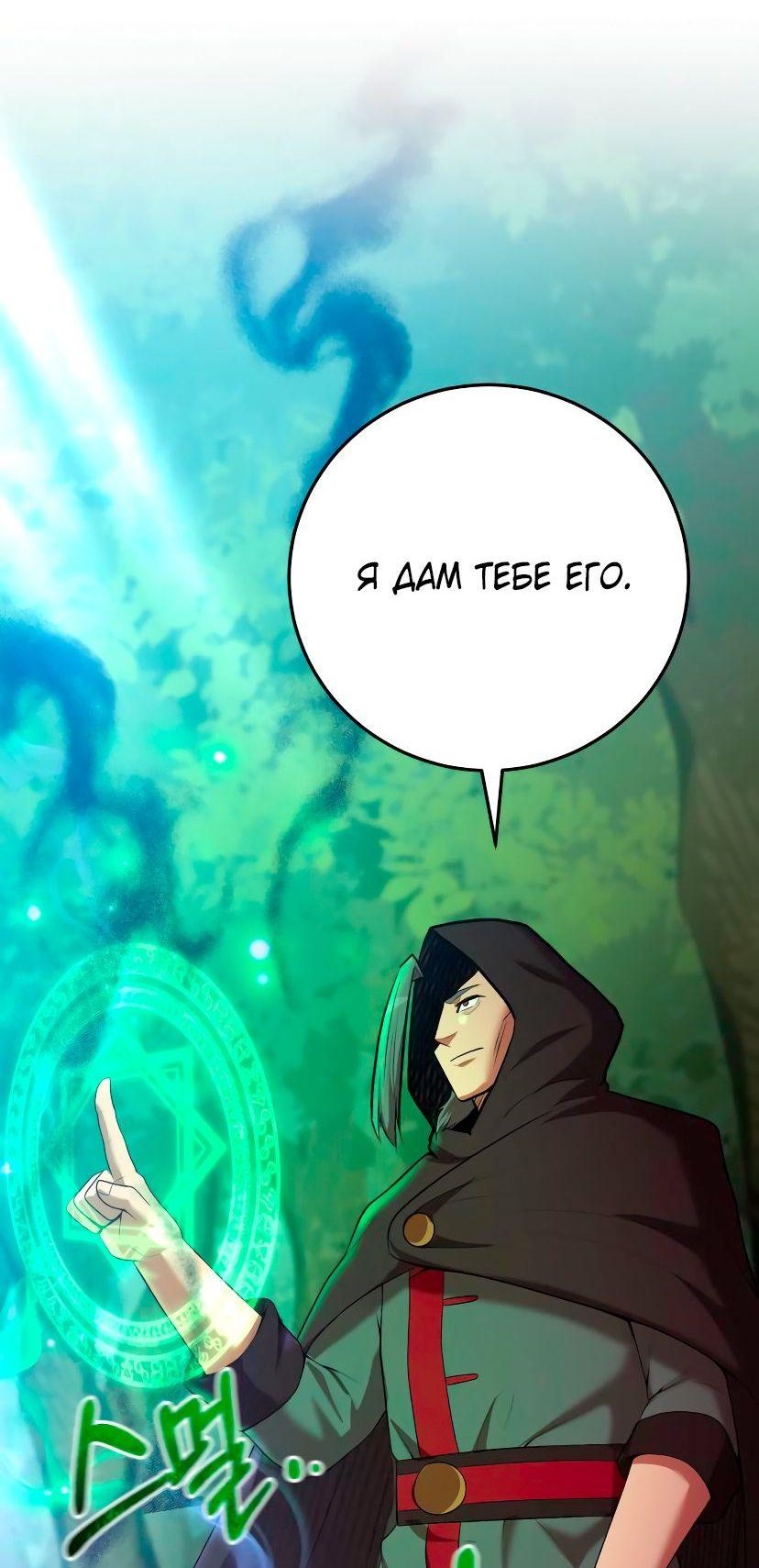 Манга Стал гением фехтования из великого рода - Глава 70 Страница 54