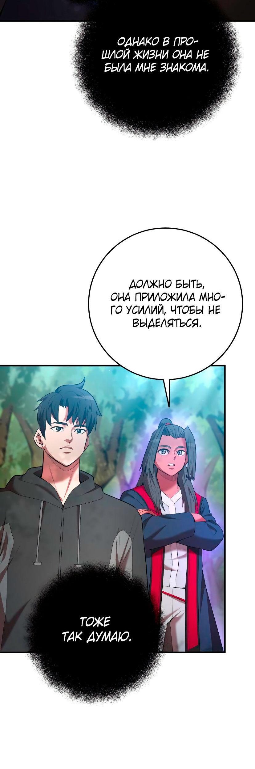 Манга Стал гением фехтования из великого рода - Глава 70 Страница 23