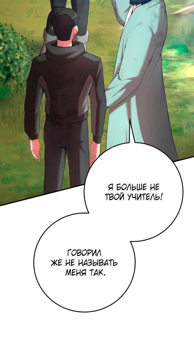 Манга Стал гением фехтования из великого рода - Глава 70 Страница 12