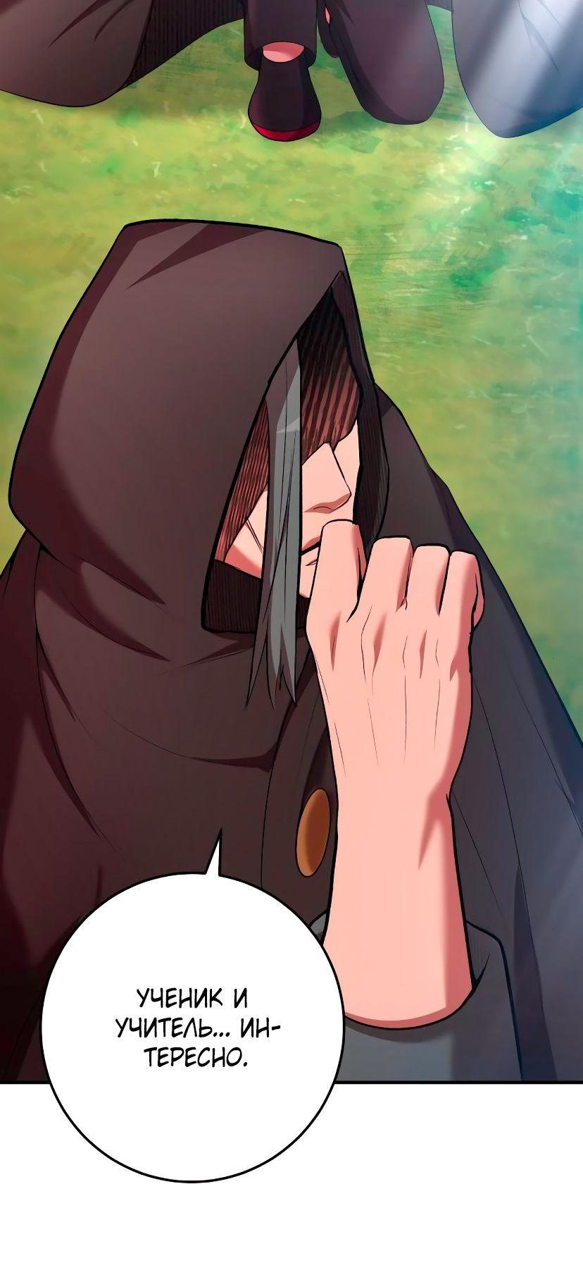 Манга Стал гением фехтования из великого рода - Глава 70 Страница 47