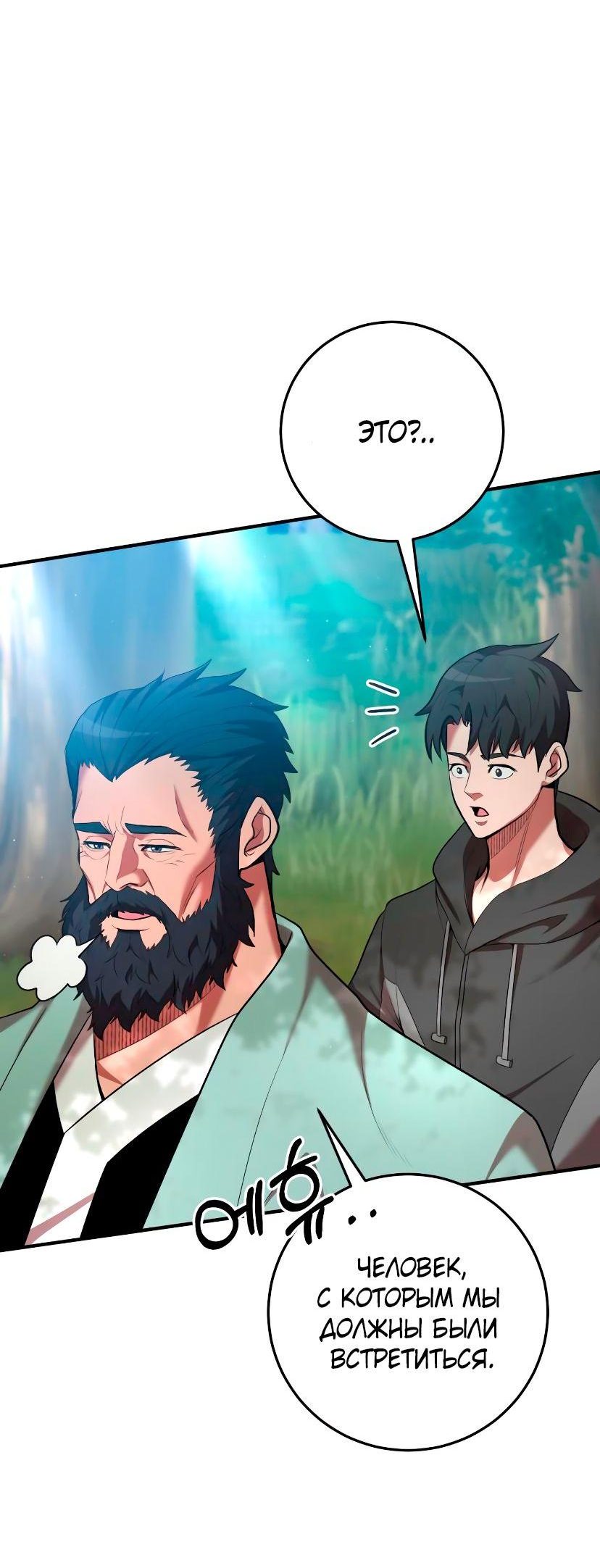 Манга Стал гением фехтования из великого рода - Глава 70 Страница 10