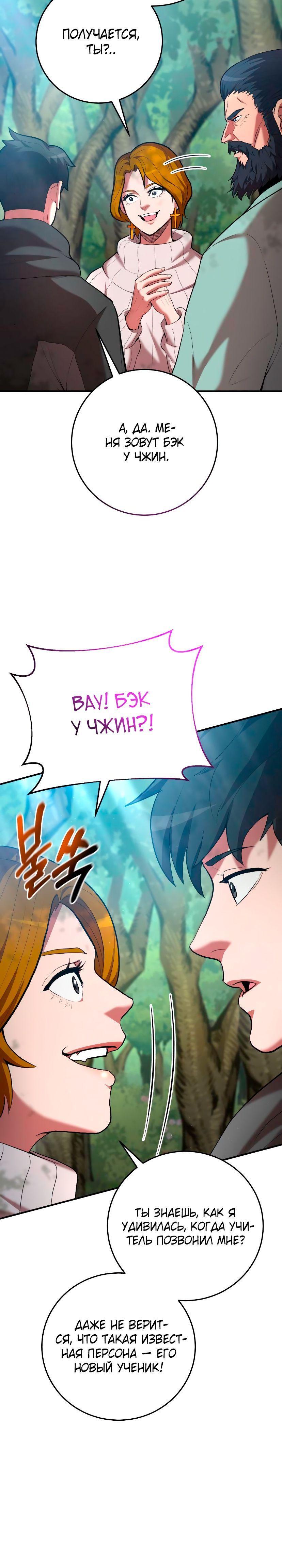 Манга Стал гением фехтования из великого рода - Глава 70 Страница 15