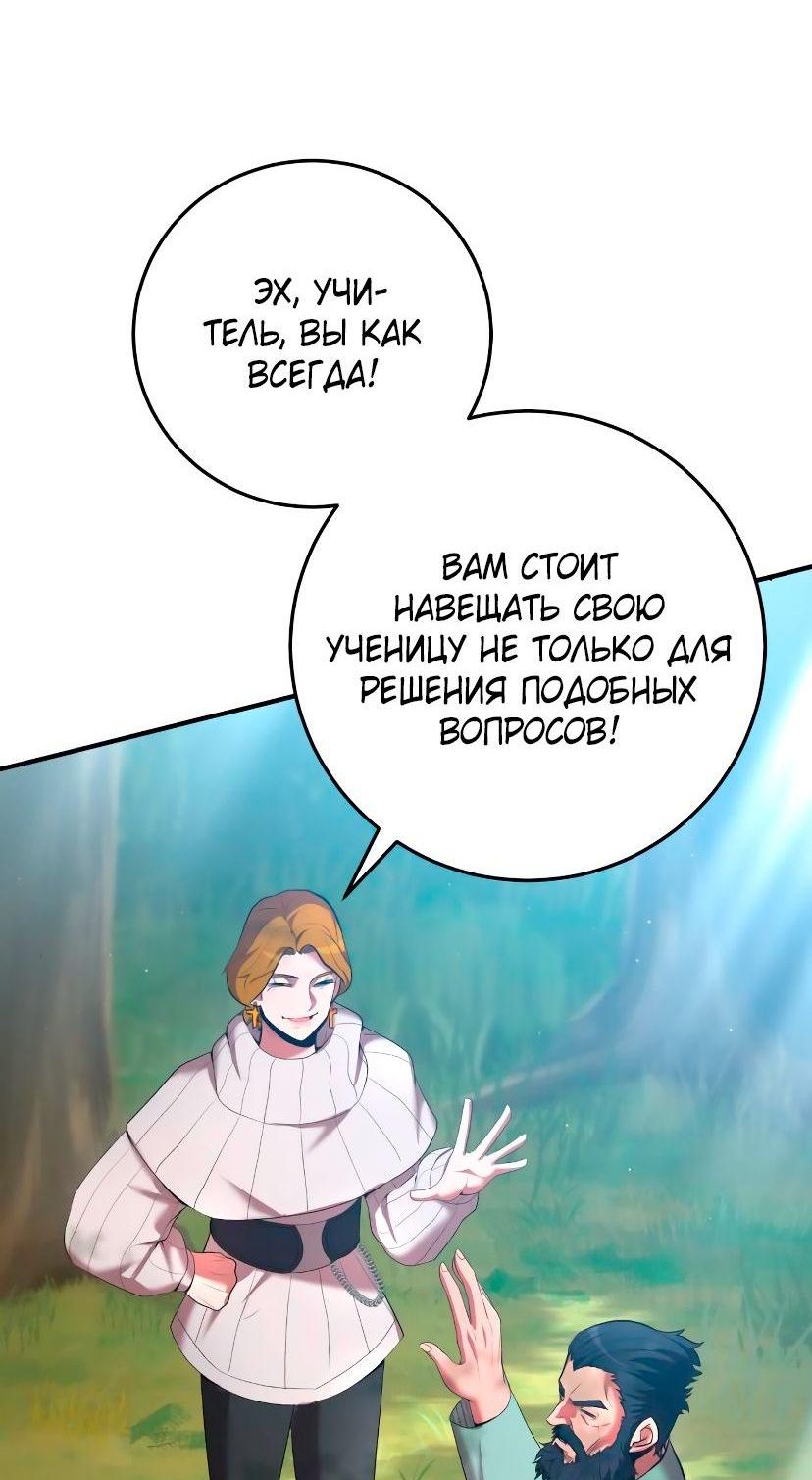 Манга Стал гением фехтования из великого рода - Глава 70 Страница 11