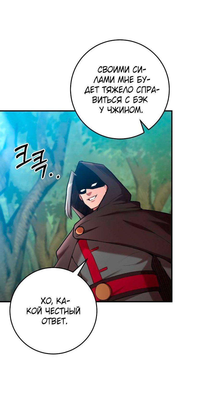 Манга Стал гением фехтования из великого рода - Глава 70 Страница 52