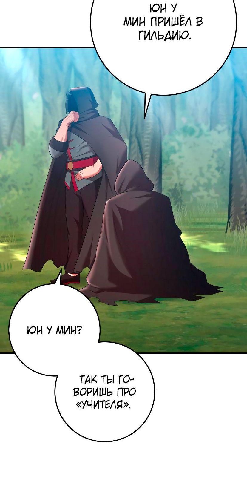 Манга Стал гением фехтования из великого рода - Глава 70 Страница 44