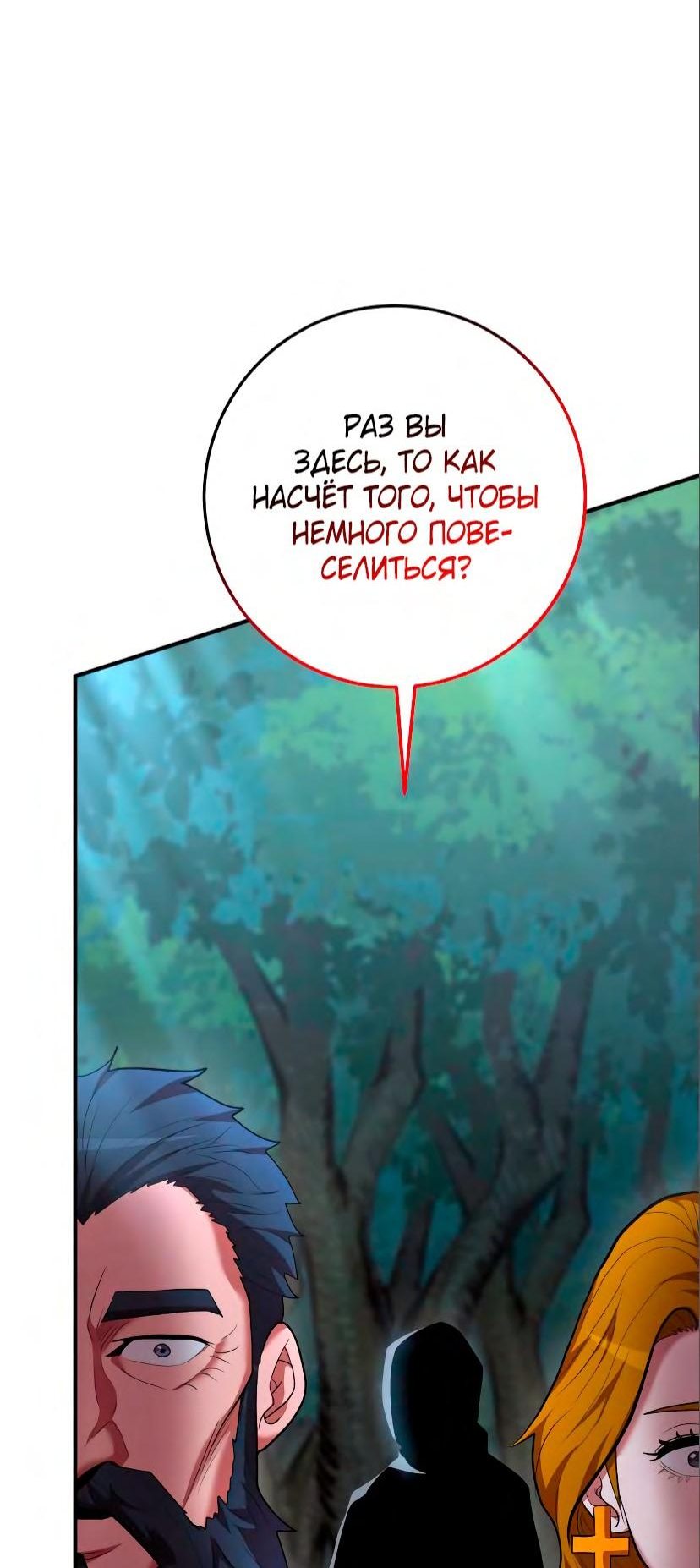 Манга Стал гением фехтования из великого рода - Глава 71 Страница 66