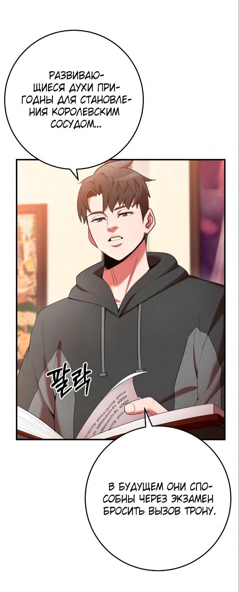 Манга Стал гением фехтования из великого рода - Глава 71 Страница 28