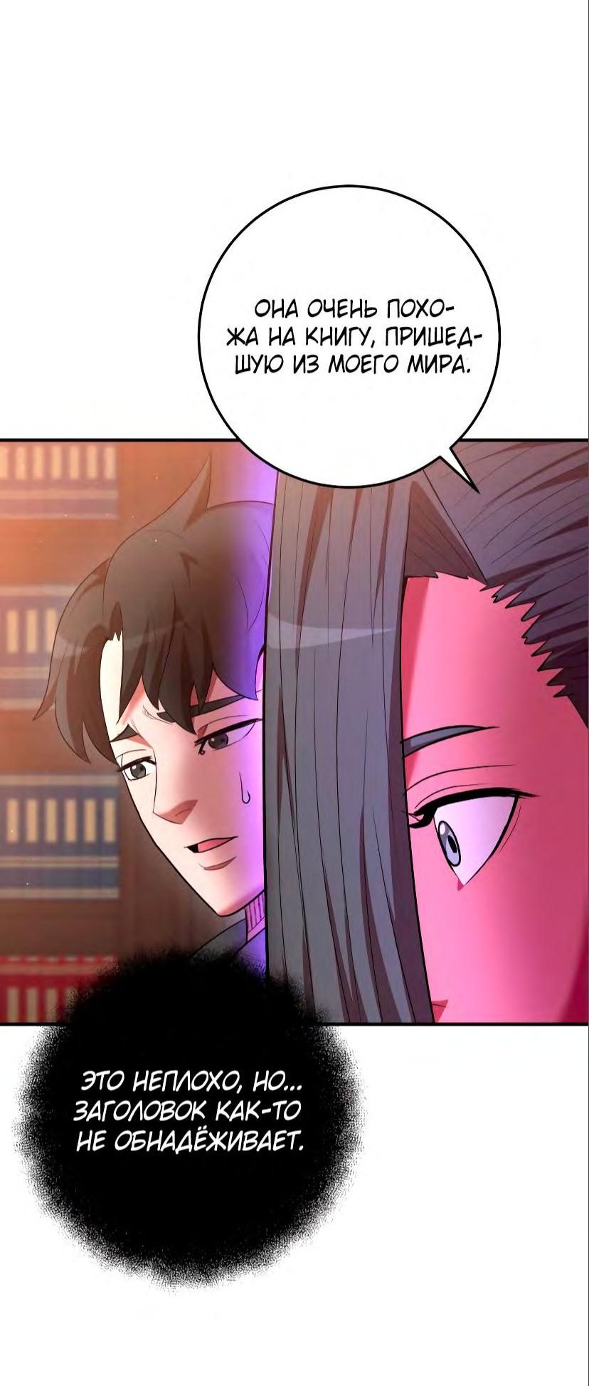 Манга Стал гением фехтования из великого рода - Глава 71 Страница 26