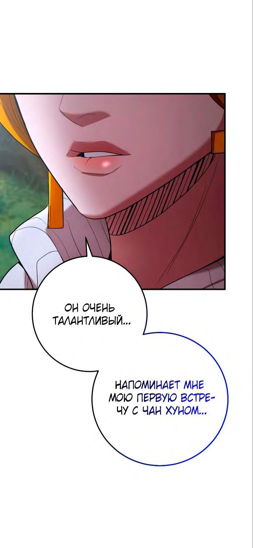 Манга Стал гением фехтования из великого рода - Глава 71 Страница 61