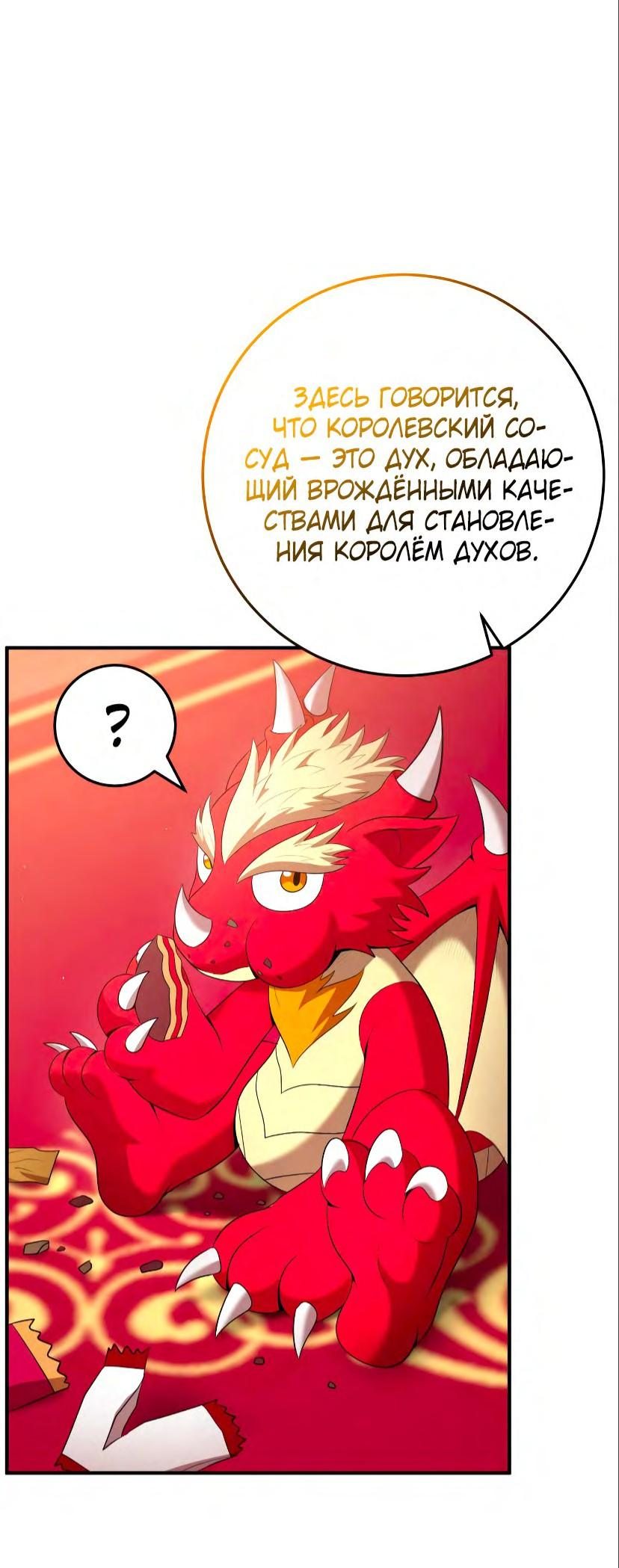 Манга Стал гением фехтования из великого рода - Глава 71 Страница 14