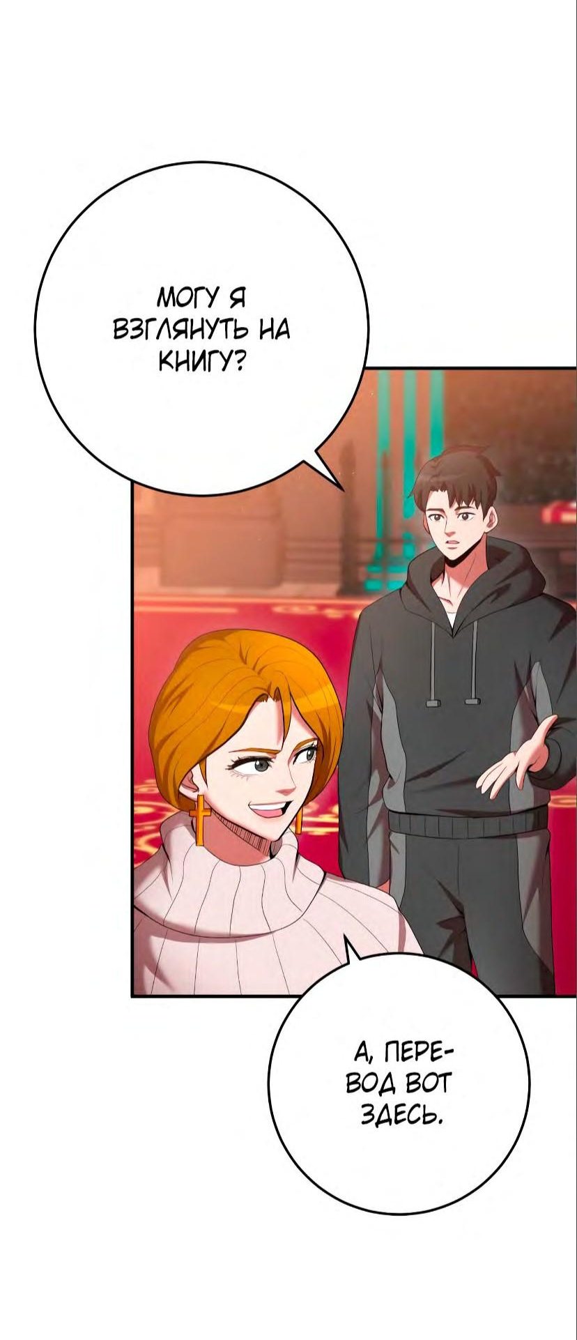 Манга Стал гением фехтования из великого рода - Глава 71 Страница 19