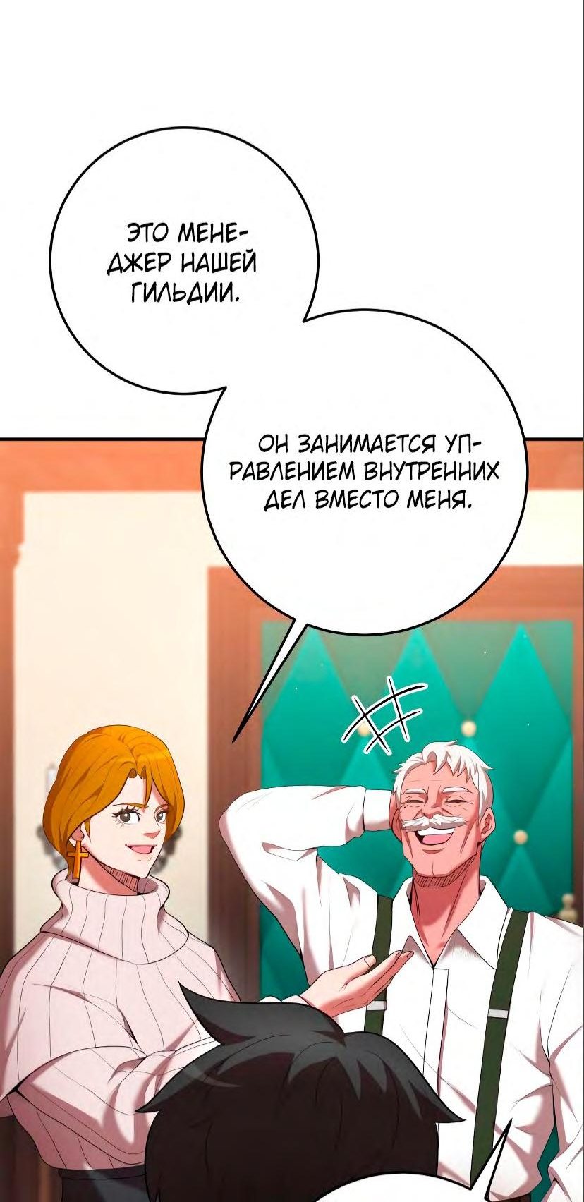 Манга Стал гением фехтования из великого рода - Глава 71 Страница 43