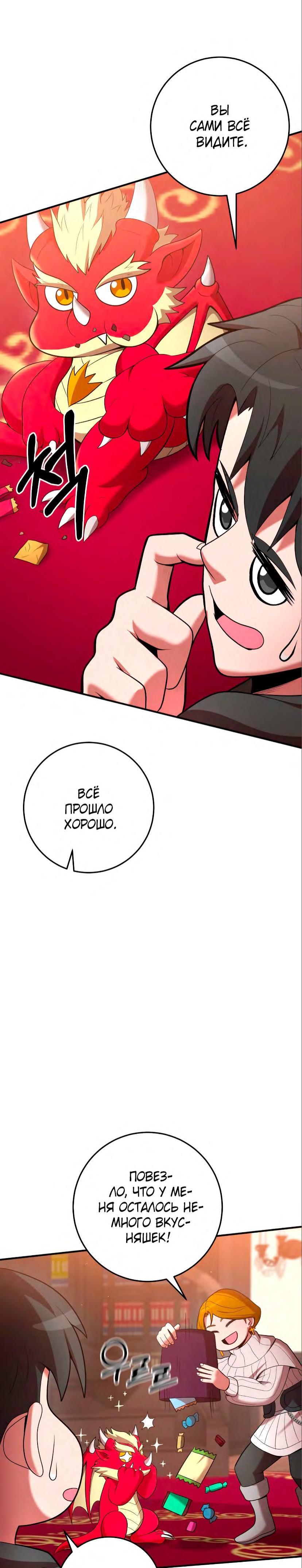 Манга Стал гением фехтования из великого рода - Глава 71 Страница 7