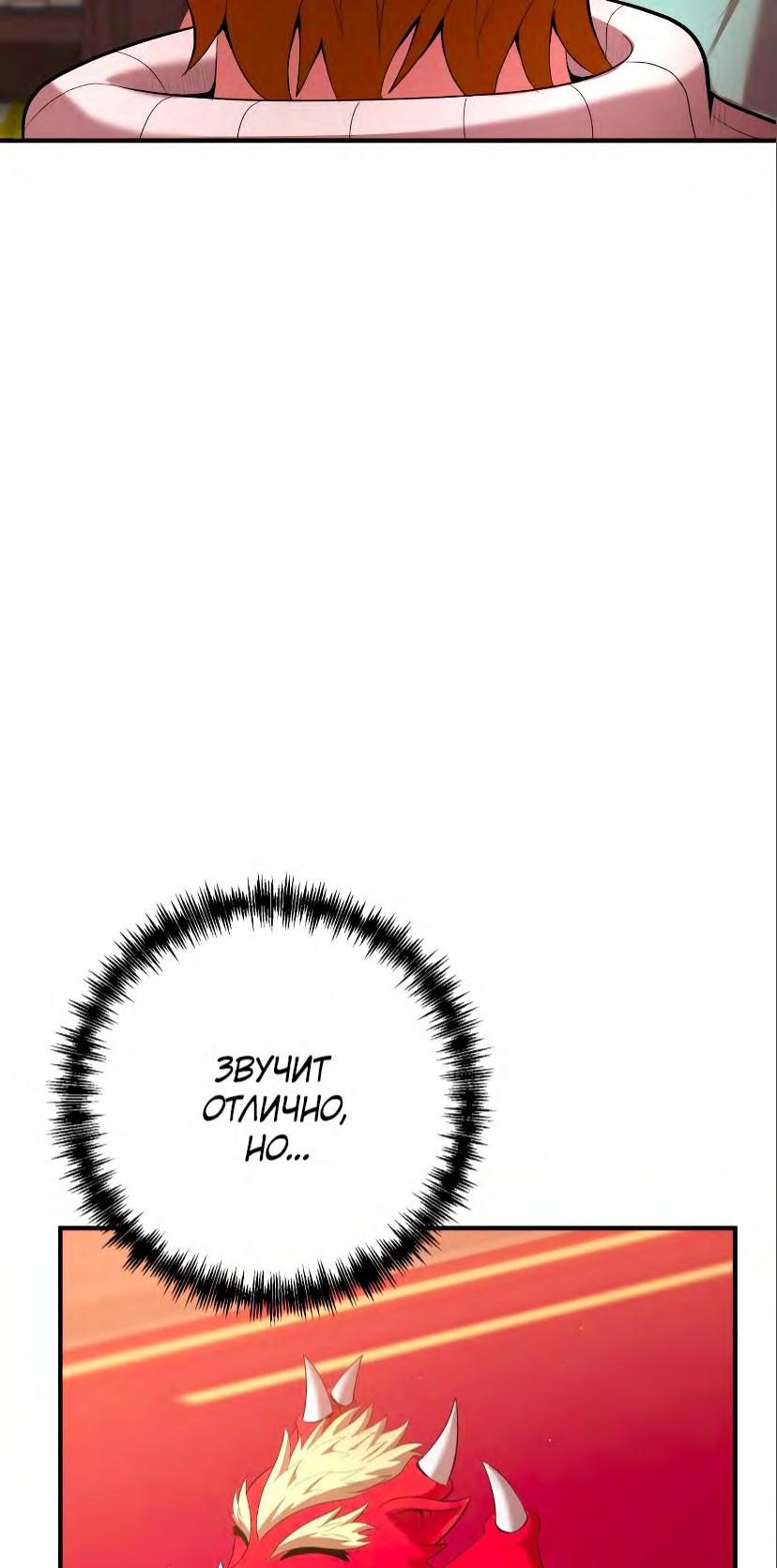 Манга Стал гением фехтования из великого рода - Глава 71 Страница 16