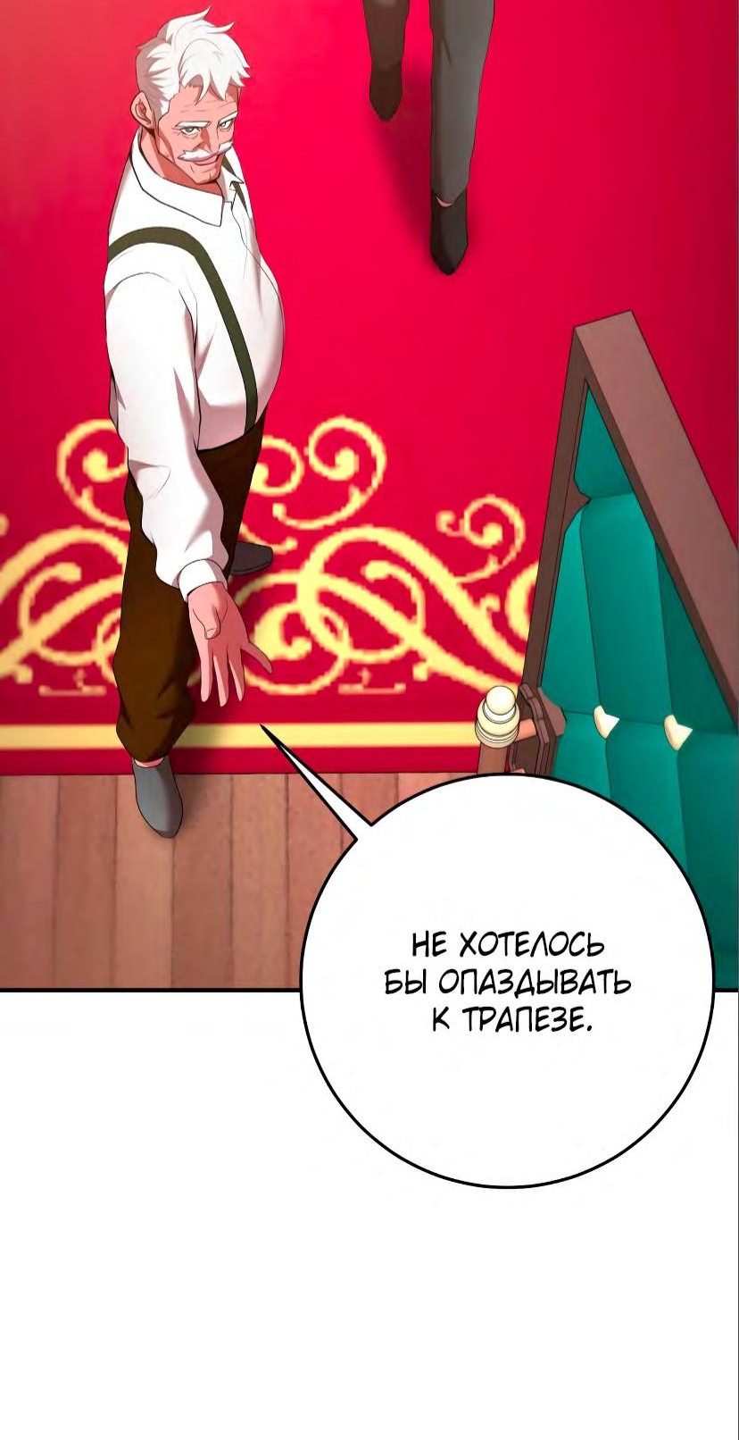 Манга Стал гением фехтования из великого рода - Глава 71 Страница 45