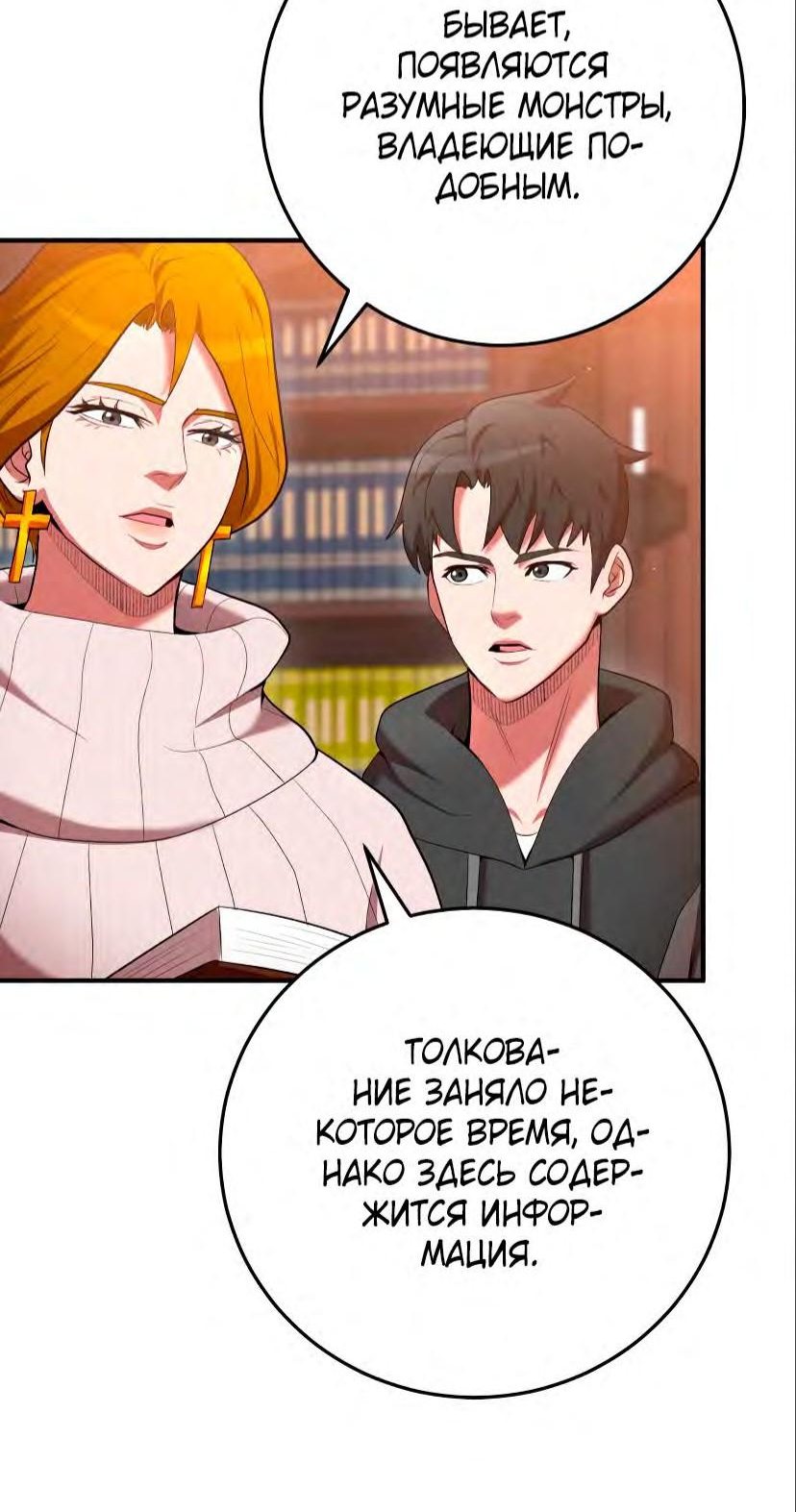 Манга Стал гением фехтования из великого рода - Глава 71 Страница 11