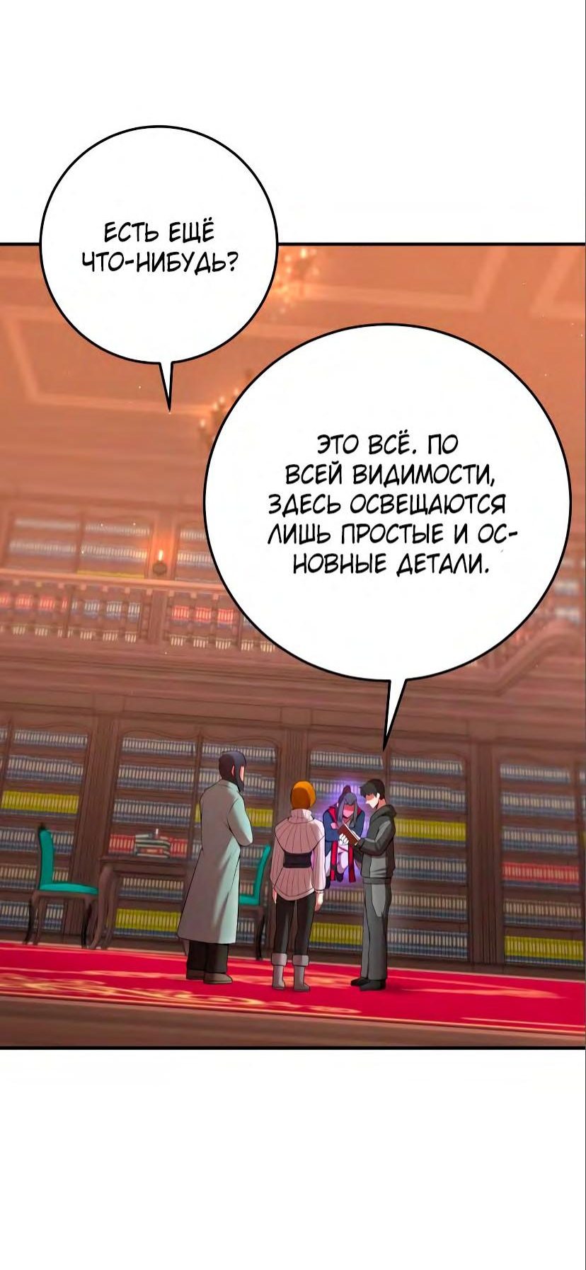 Манга Стал гением фехтования из великого рода - Глава 71 Страница 32