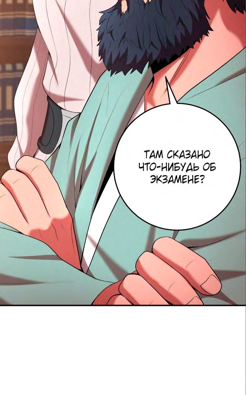 Манга Стал гением фехтования из великого рода - Глава 71 Страница 30