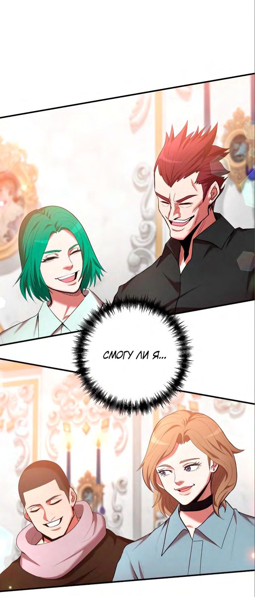 Манга Стал гением фехтования из великого рода - Глава 71 Страница 53