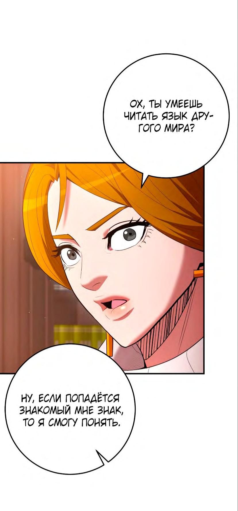 Манга Стал гением фехтования из великого рода - Глава 71 Страница 21