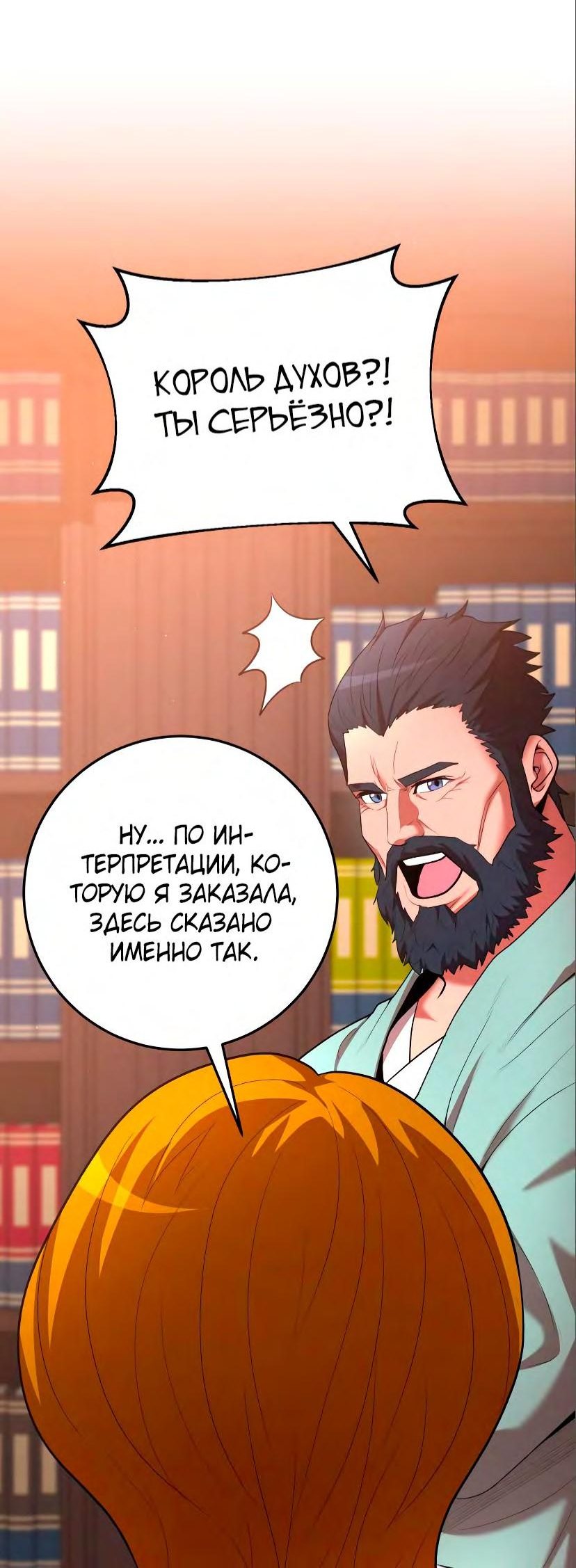 Манга Стал гением фехтования из великого рода - Глава 71 Страница 15