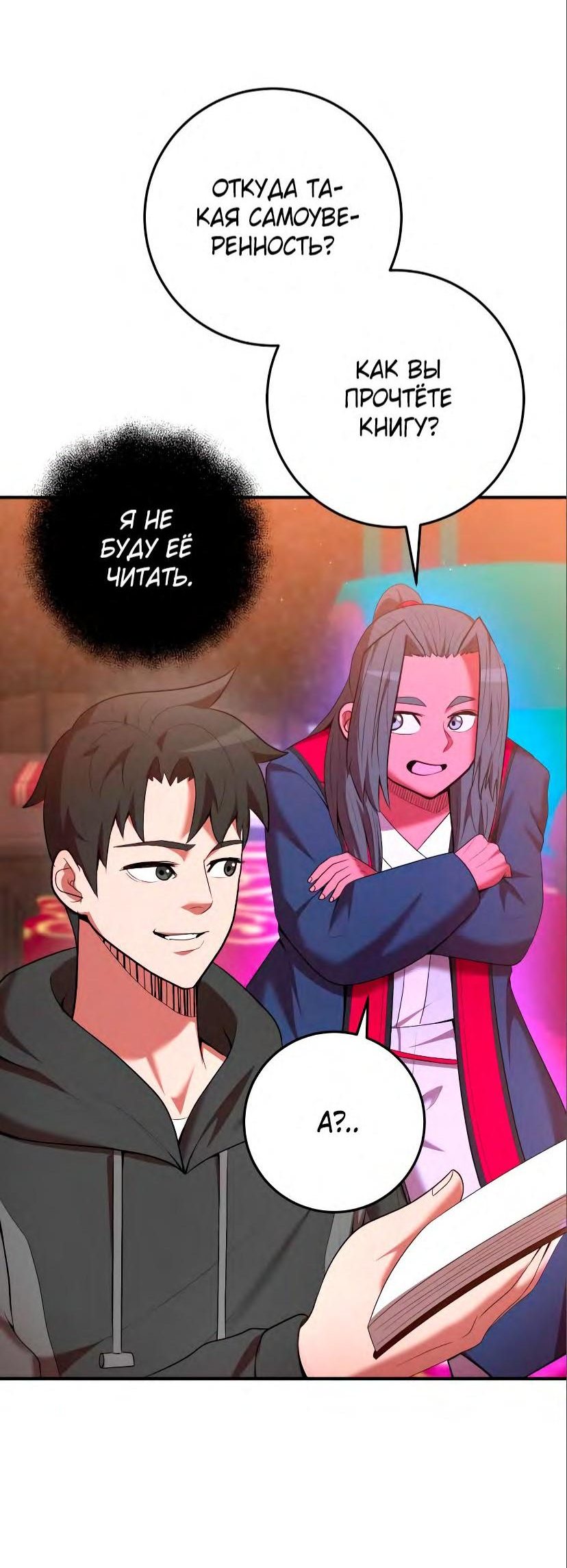 Манга Стал гением фехтования из великого рода - Глава 71 Страница 22