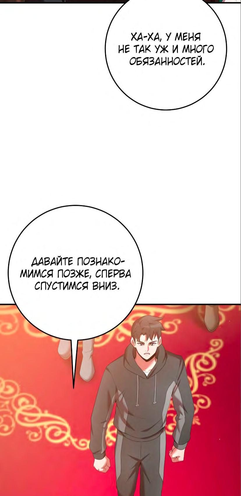 Манга Стал гением фехтования из великого рода - Глава 71 Страница 44