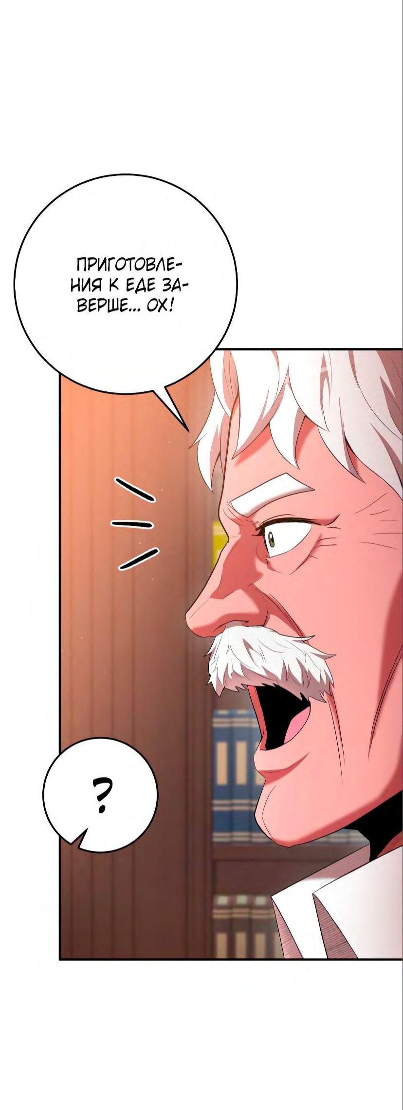 Манга Стал гением фехтования из великого рода - Глава 71 Страница 40