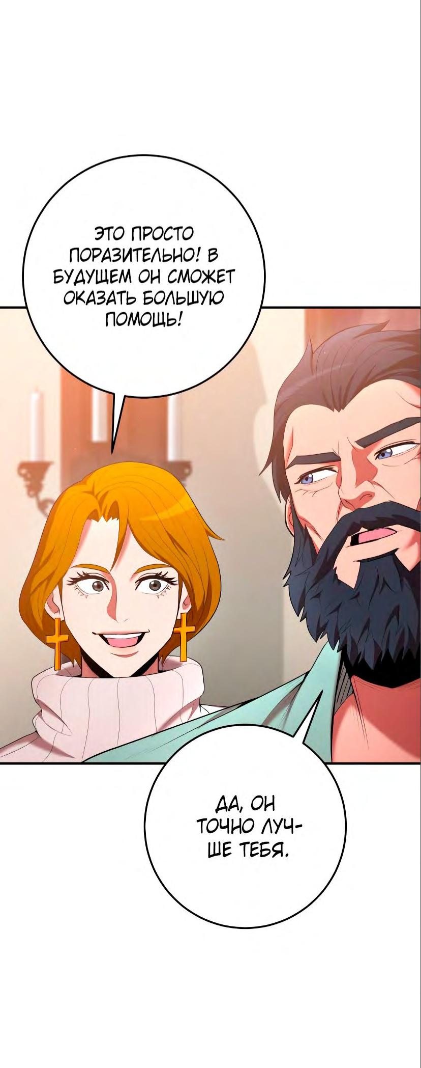 Манга Стал гением фехтования из великого рода - Глава 71 Страница 34