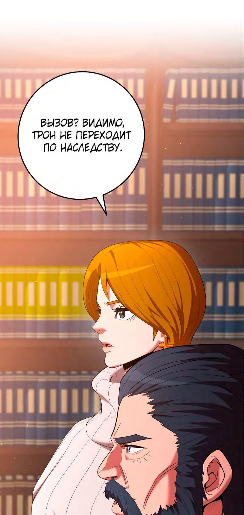 Манга Стал гением фехтования из великого рода - Глава 71 Страница 29