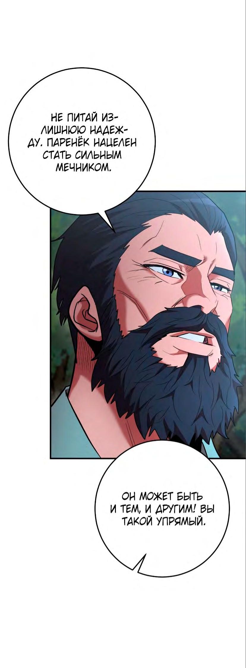 Манга Стал гением фехтования из великого рода - Глава 71 Страница 60