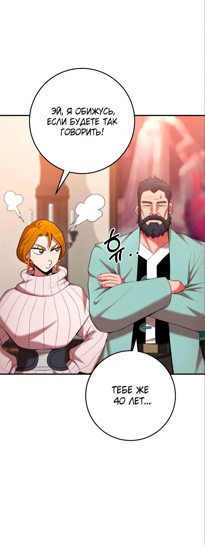 Манга Стал гением фехтования из великого рода - Глава 71 Страница 35