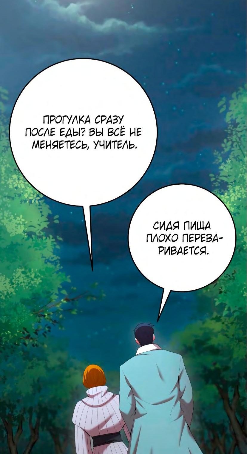 Манга Стал гением фехтования из великого рода - Глава 71 Страница 57