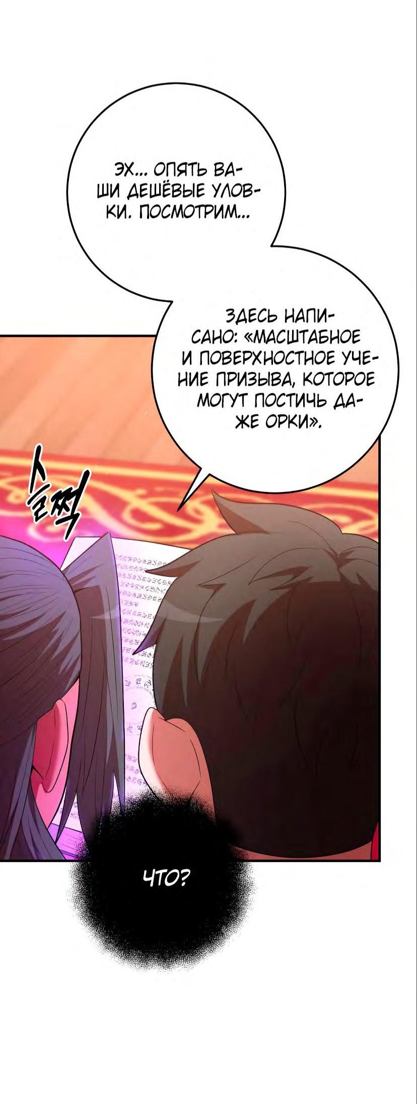 Манга Стал гением фехтования из великого рода - Глава 71 Страница 25