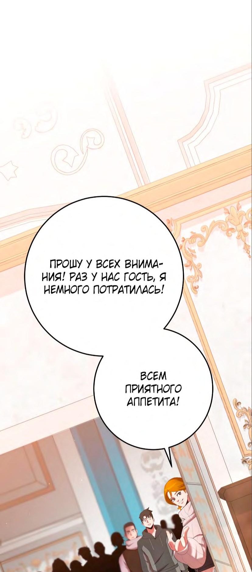 Манга Стал гением фехтования из великого рода - Глава 71 Страница 49